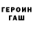 ГАШ гашик Anhelina Davydyuk