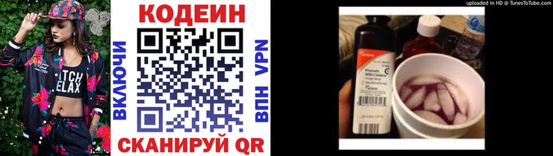 Кодеин напиток Lean (лин) Купить Пыталово